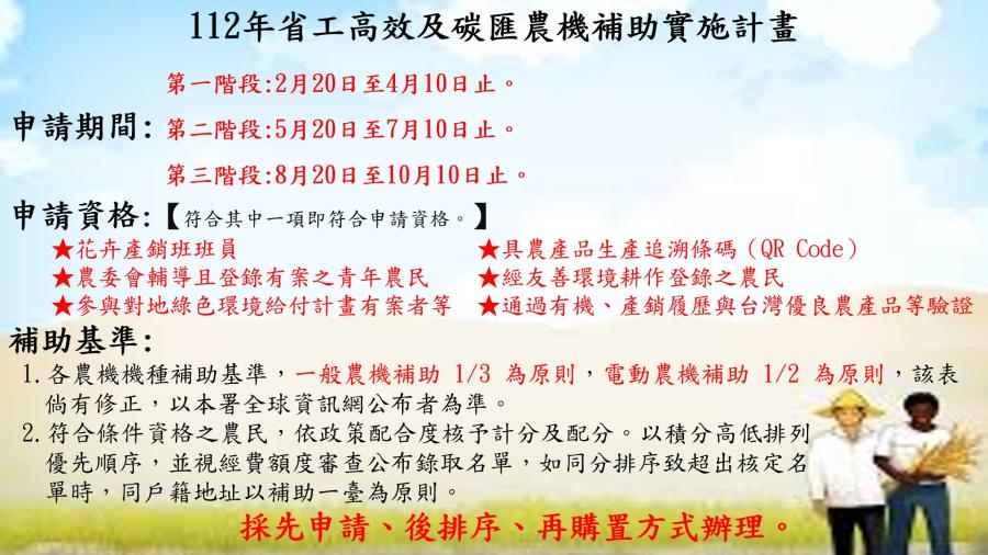 推廣_112年省工高效及碳匯農機補助實施計畫開跑囉!_1120215