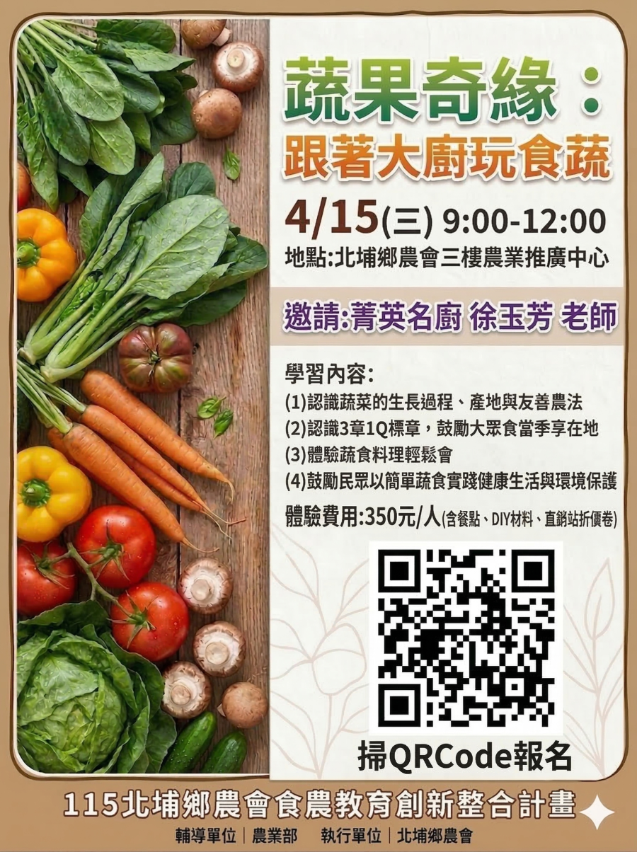 食農教育活動《蔬果奇緣:跟著大廚玩食蔬 》 精彩登場啦~~